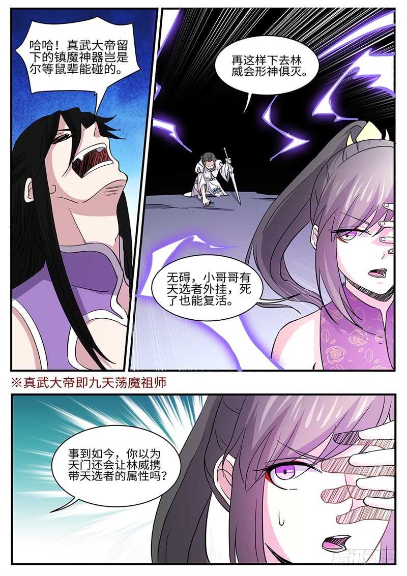 第167话 镇魔灵压7