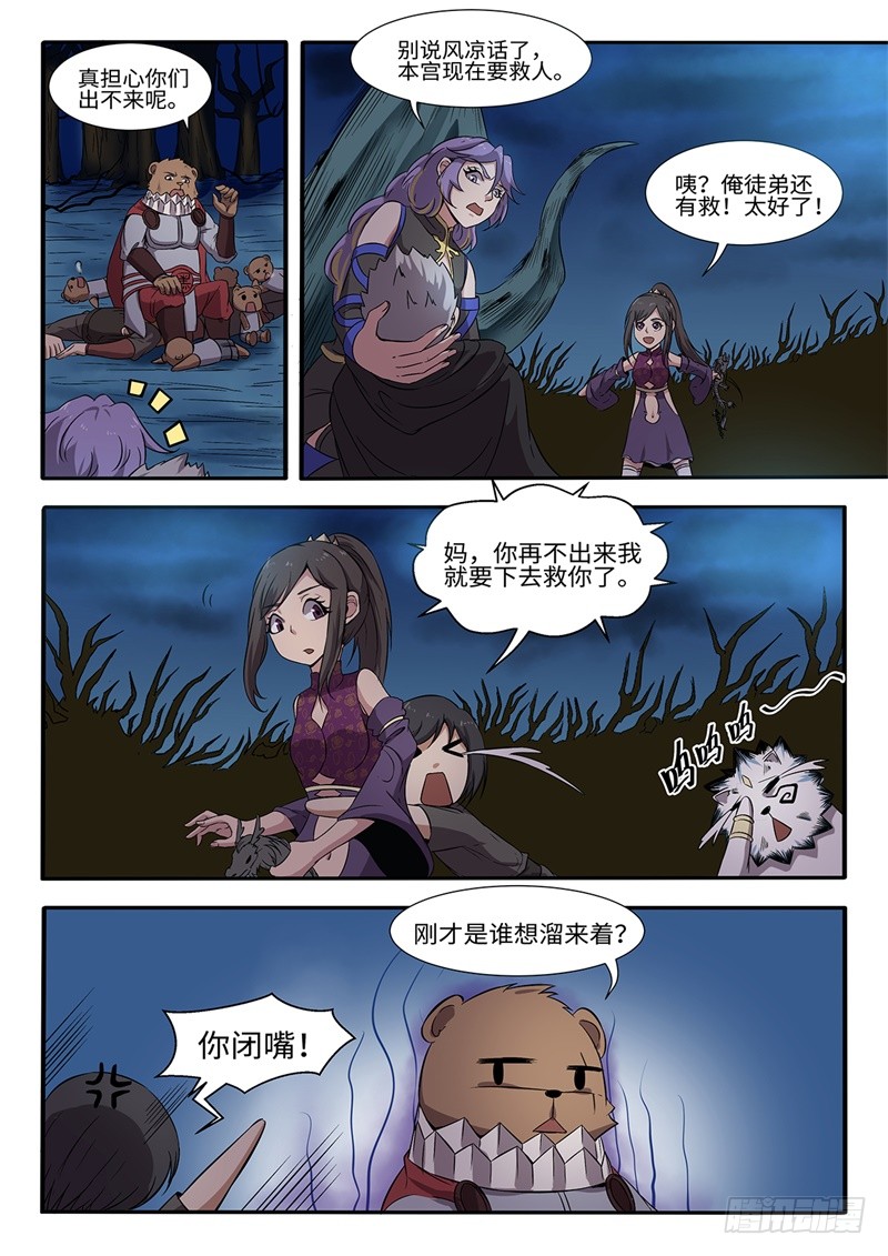 第205话 逃离深渊3