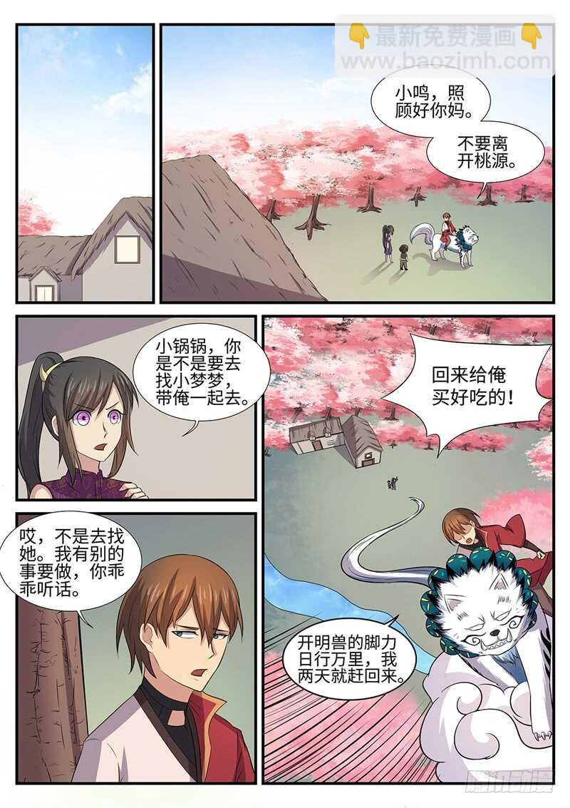 第147话 君勿念8