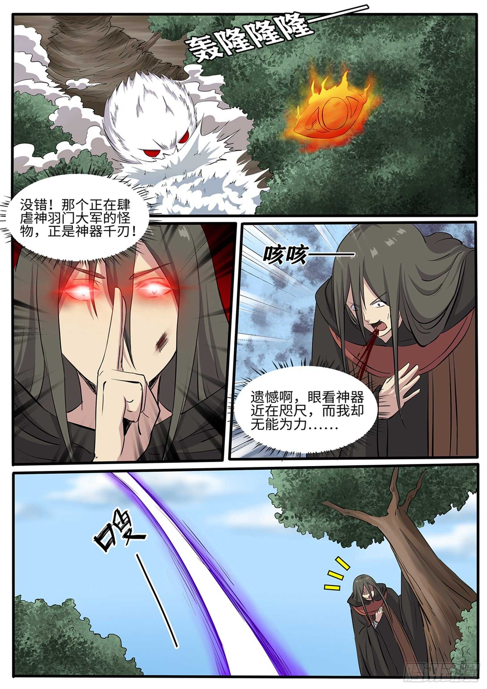 第256话 冤家路窄6