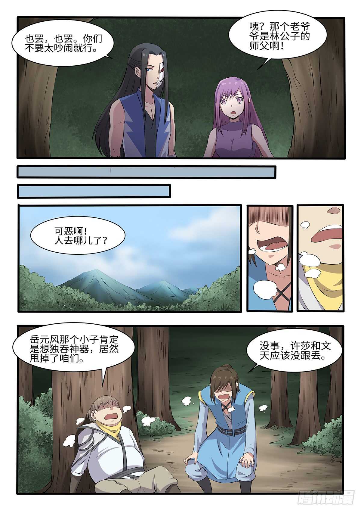 第252话二妞绿了？9