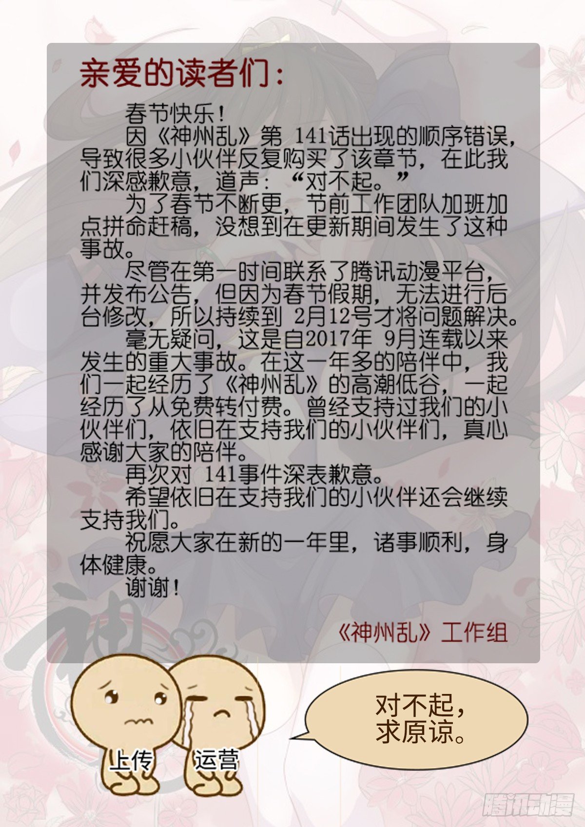 致歉公告0