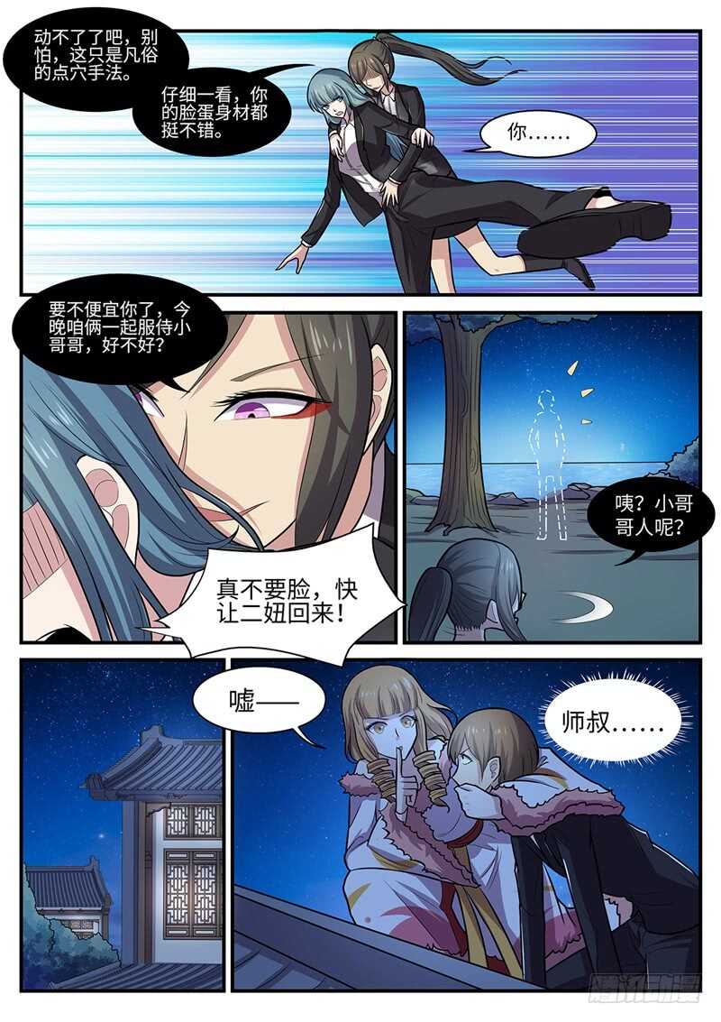第111话 阿蛊1