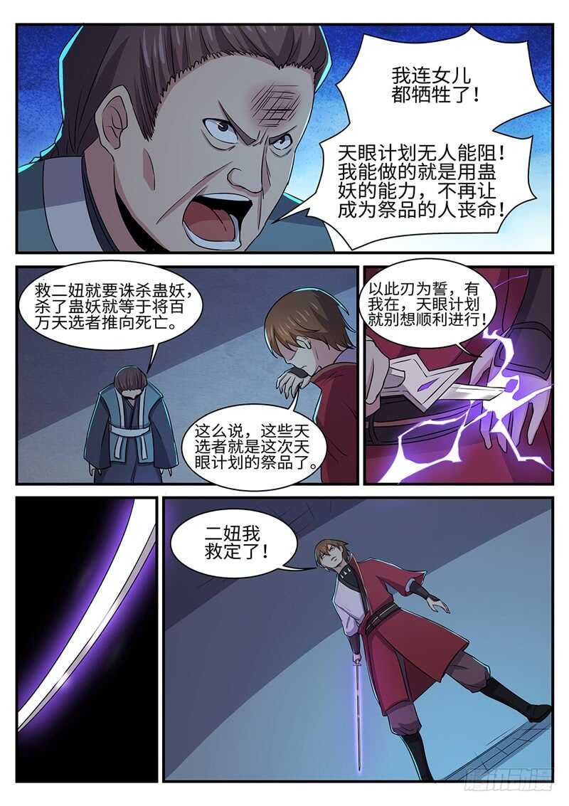 第149话 以刃为誓6