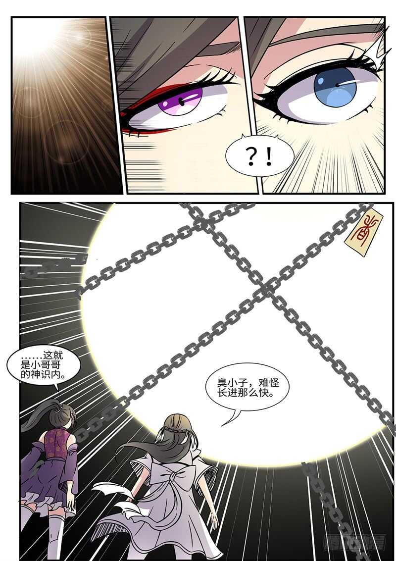 第167话 镇魔灵压9