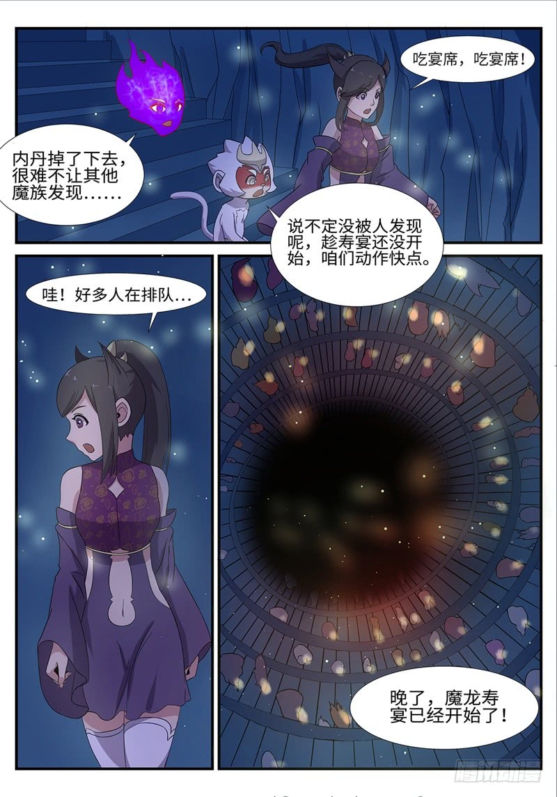 第196话 大妖内丹11