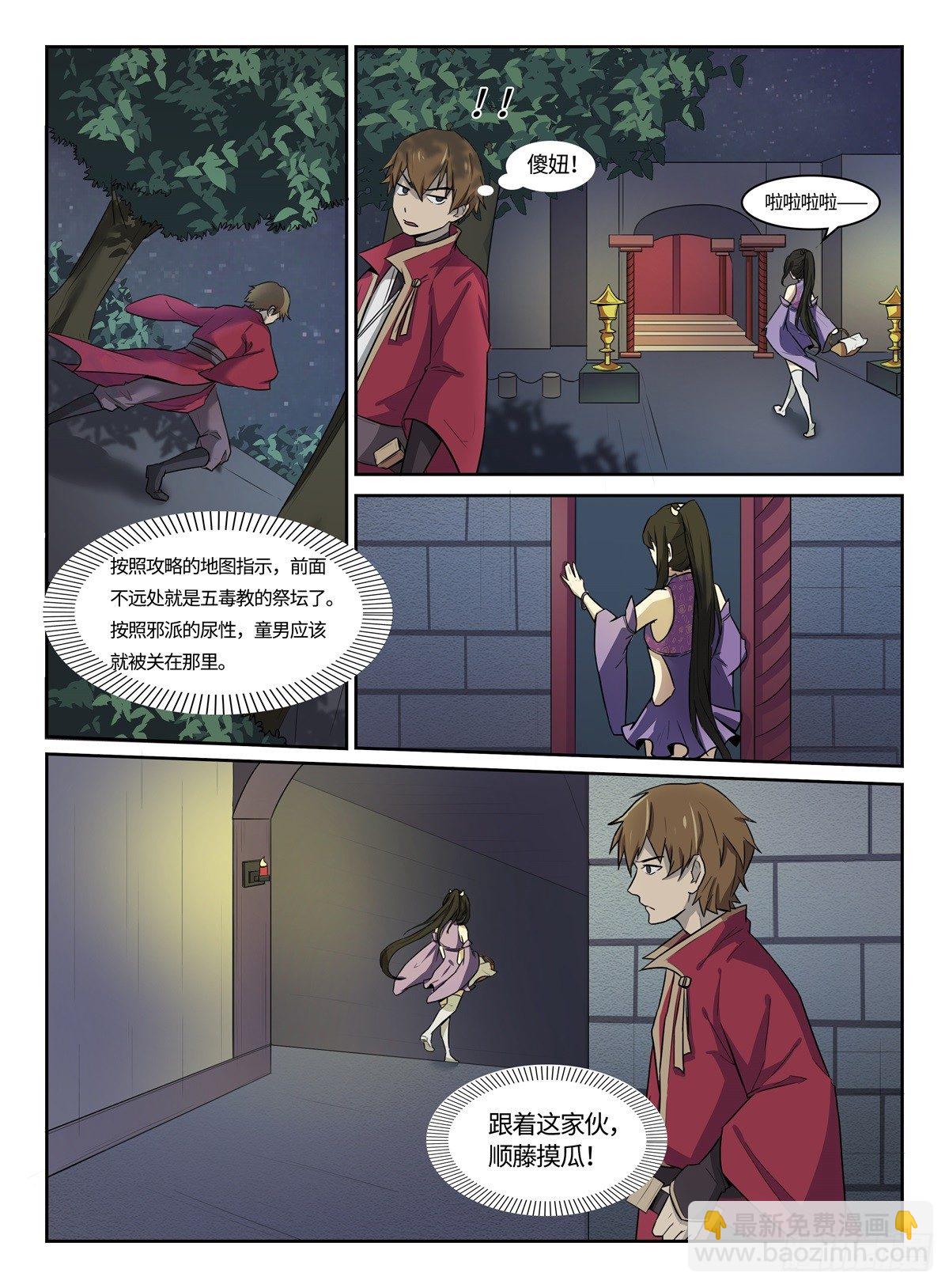 第9话 五毒教9