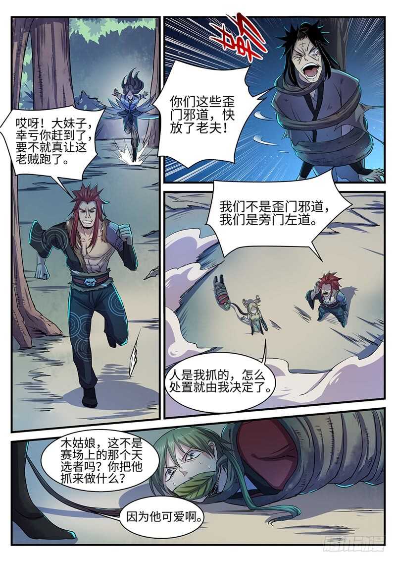 第125话 血灵硕果3