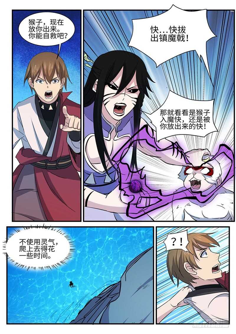 第167话 镇魔灵压1