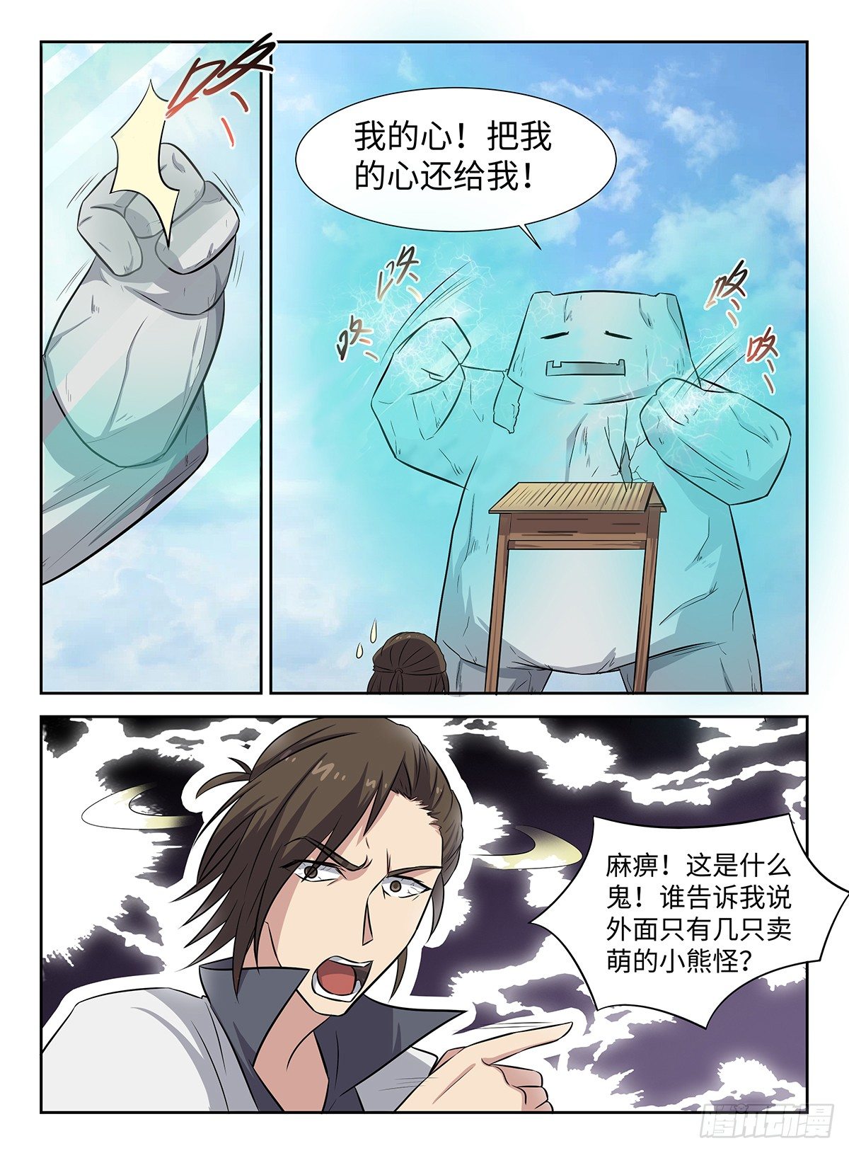 第37话 诱引石灵8