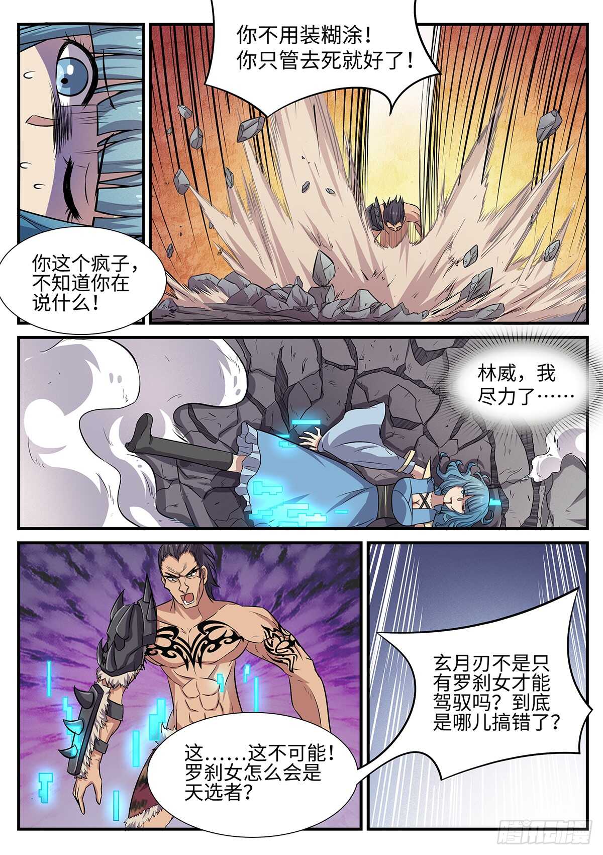 第82话 罗刹女4