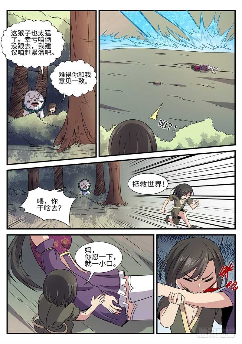 第171话 猴子的实力11