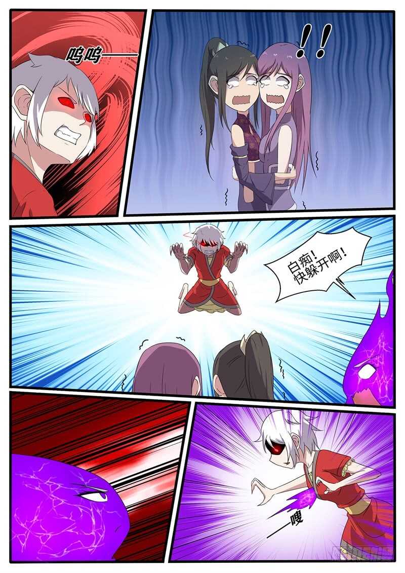 第226话 斗米失控9