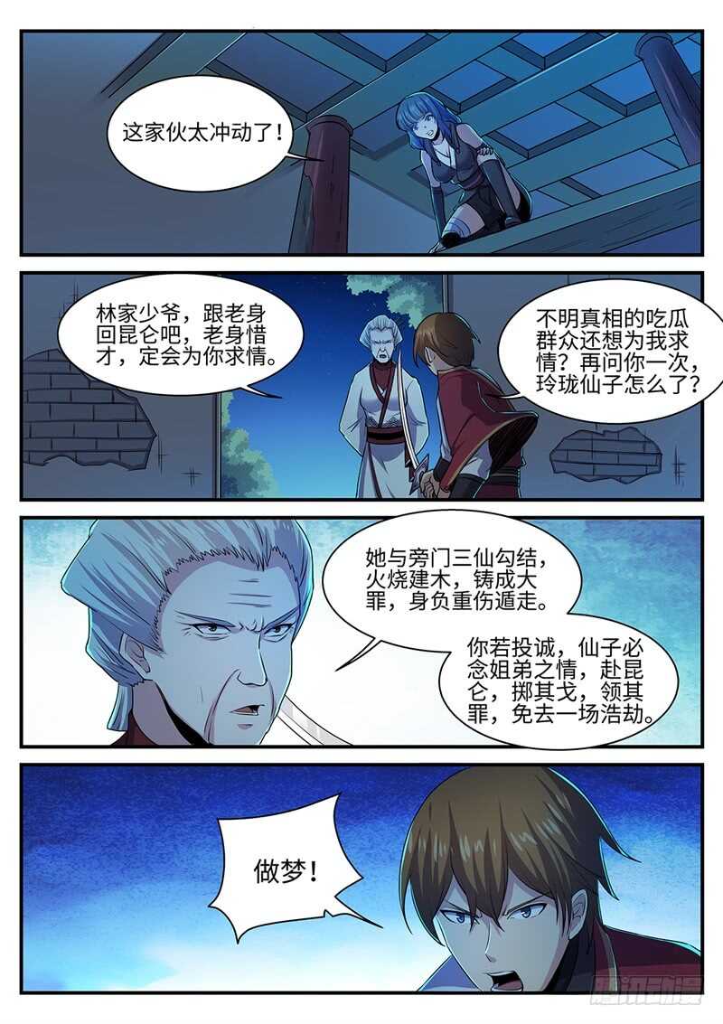 第144话 林威VS裳淼4