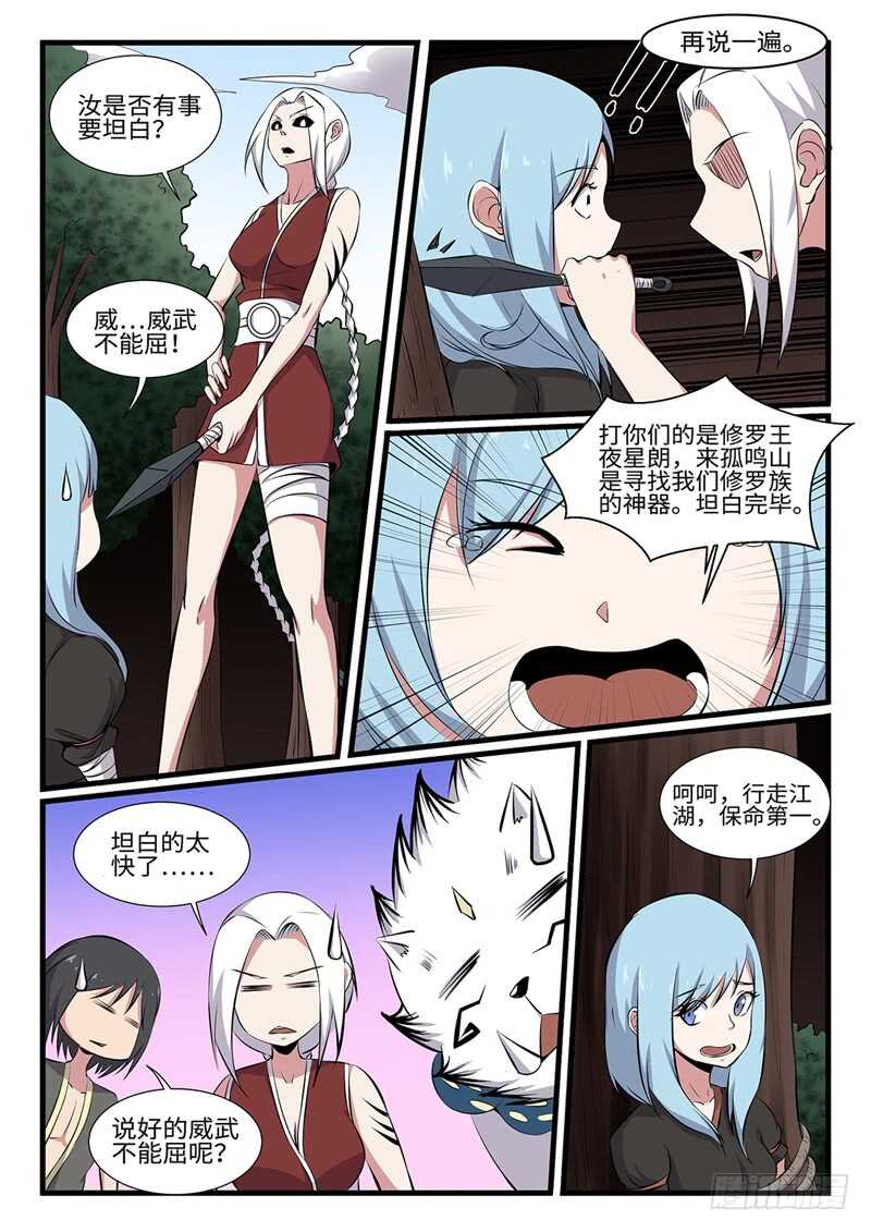 第249话雷火不容9