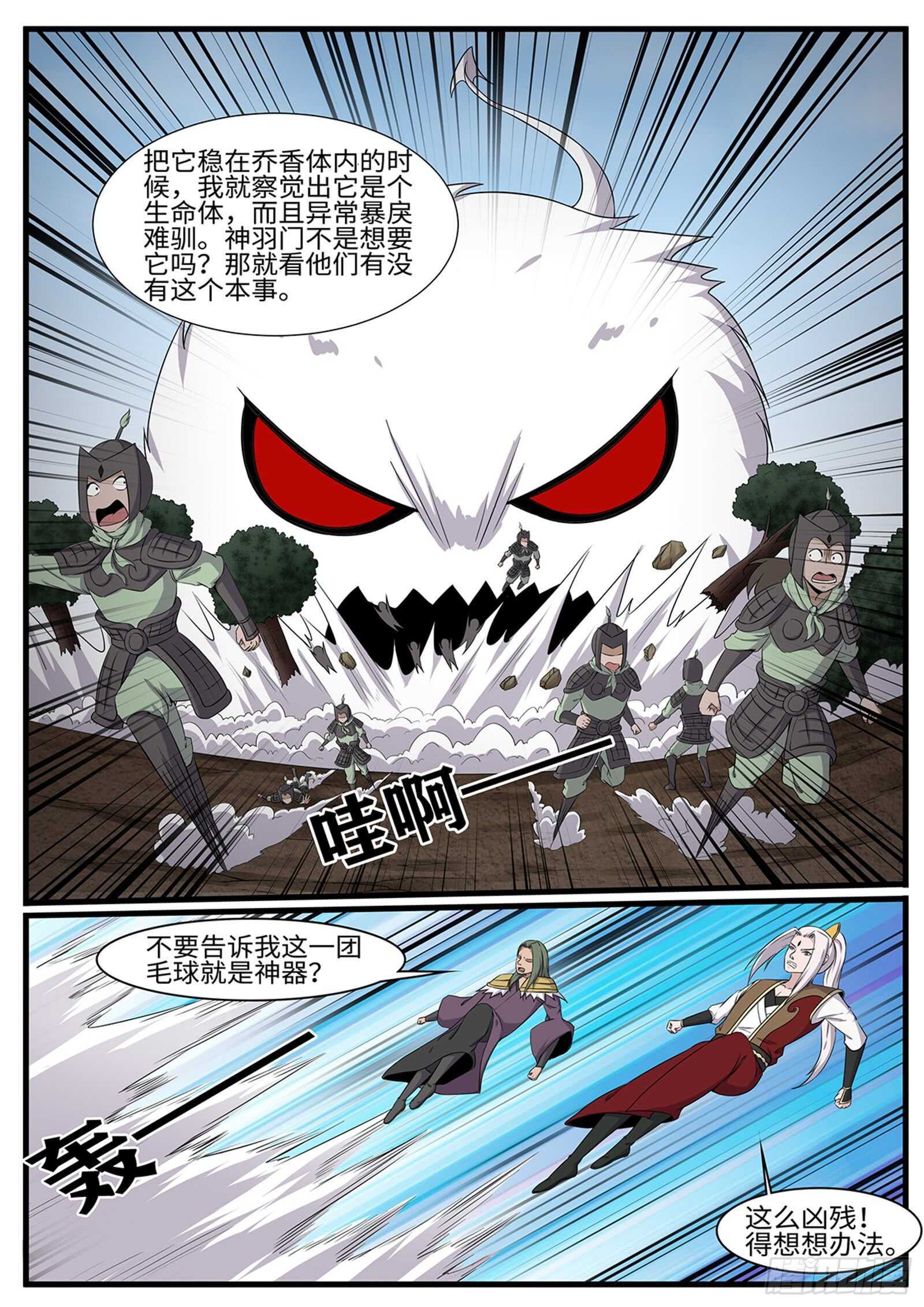 第256话冤家路窄3