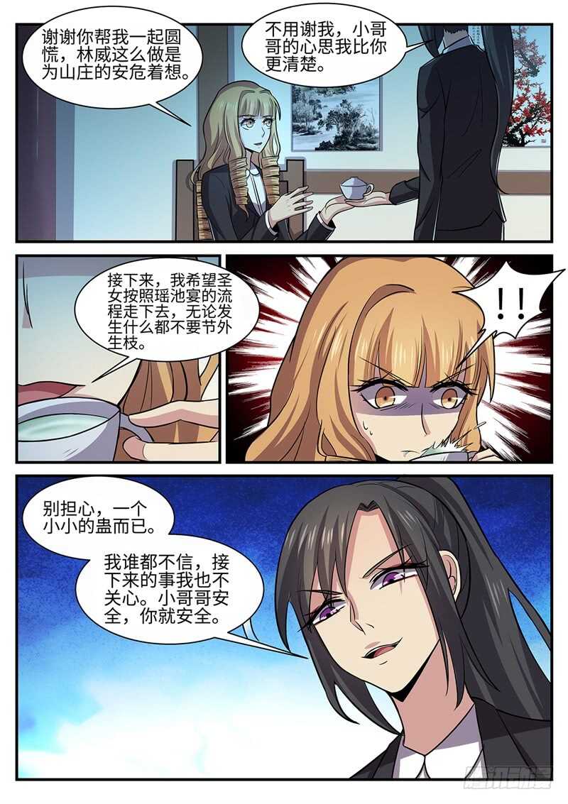 第120话 各怀鬼胎5
