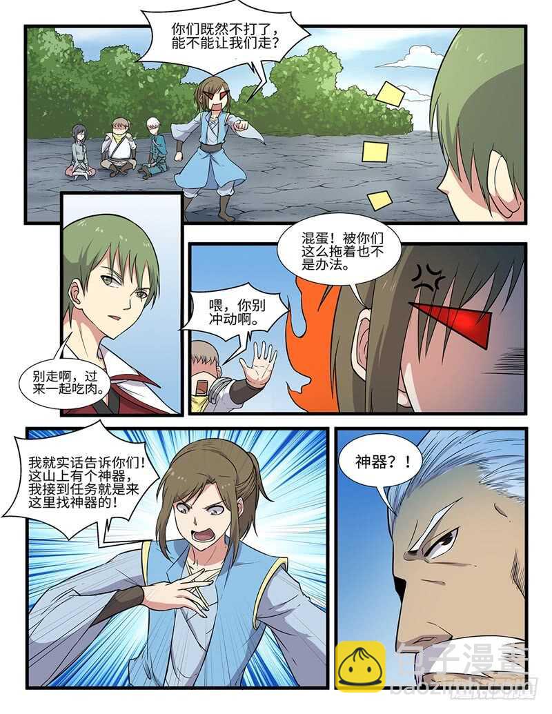 第234话 天降囧兵10