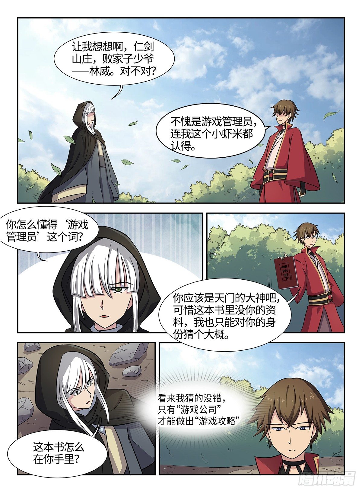 第40话 狂妄野心0