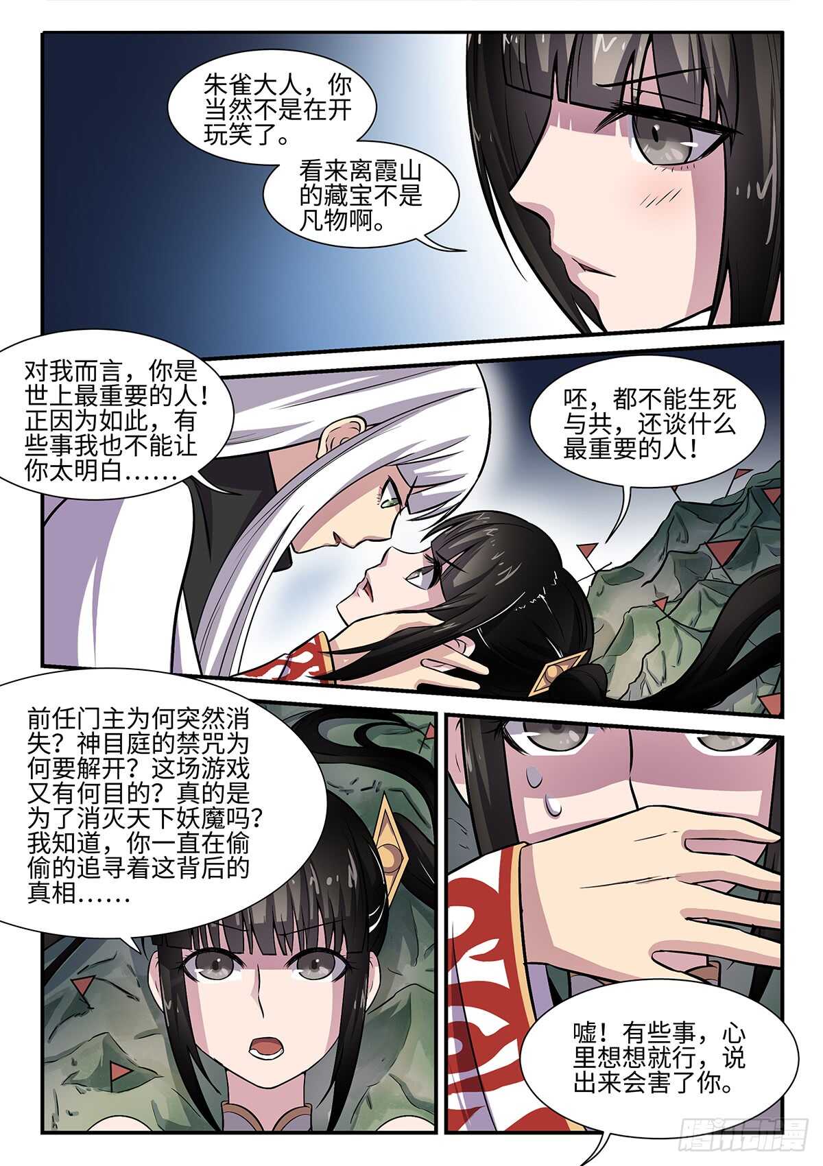 第77话 神目庭9