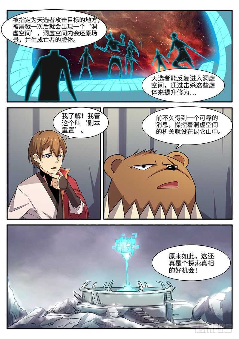 第101话 洞虚空间12