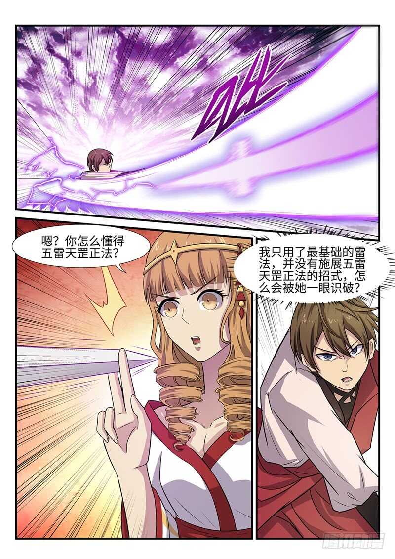 第93话 逆天而行9