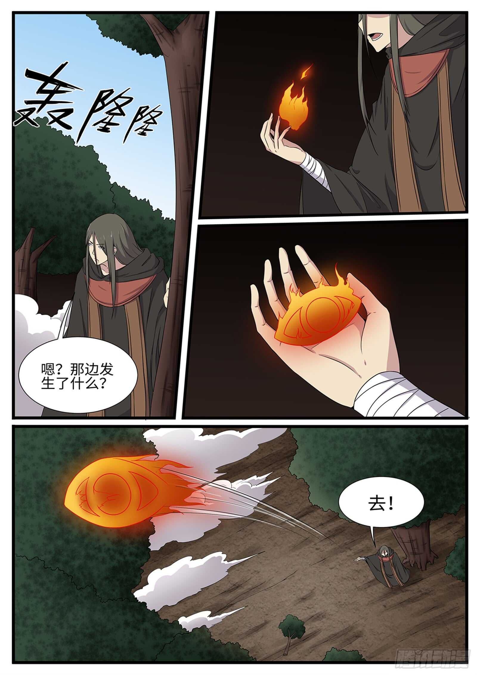 第256话冤家路窄5