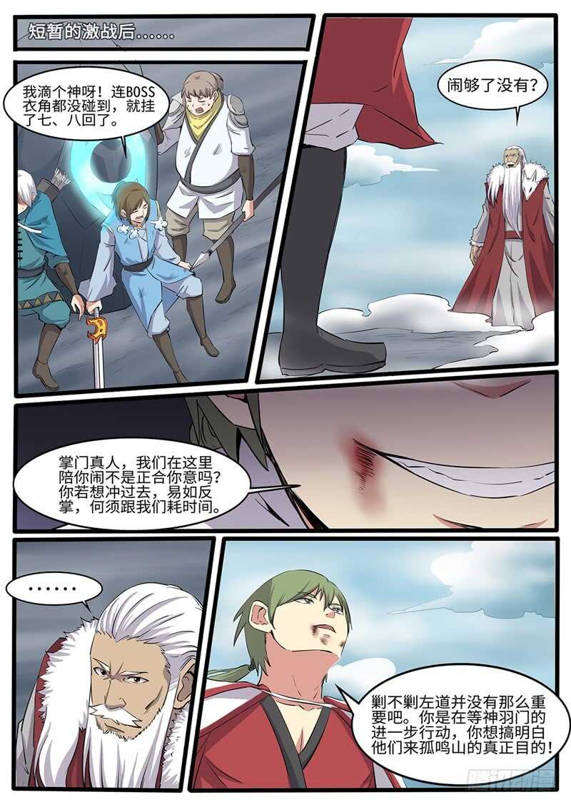 第224话 天选者乱入10