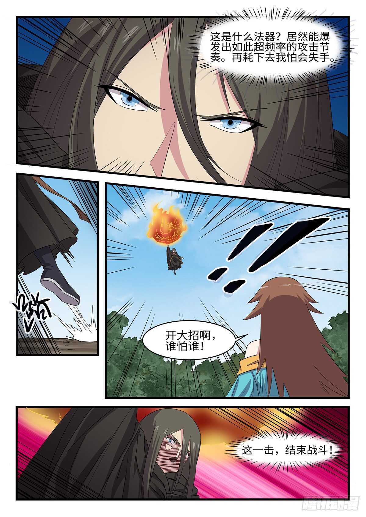 第247话风水轮流转2