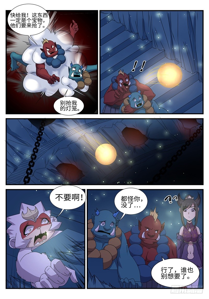 第196话 大妖内丹5