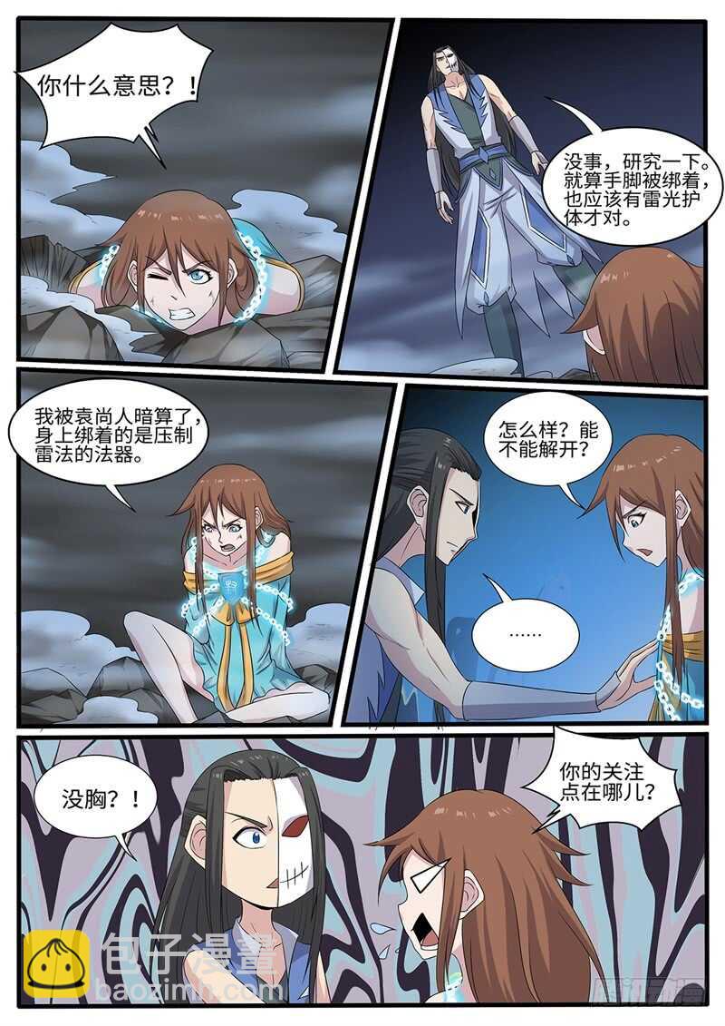 第226话 斗米失控2