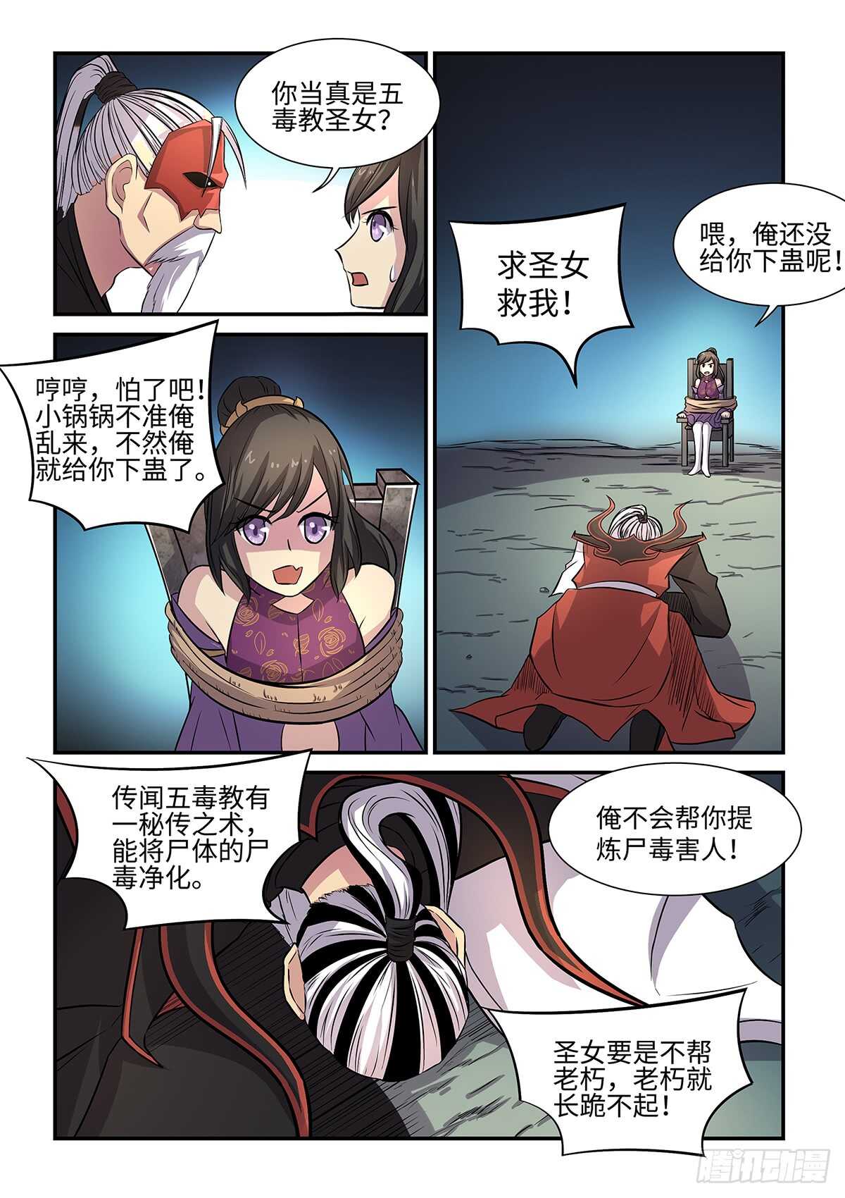 第74话 五毒圣女10