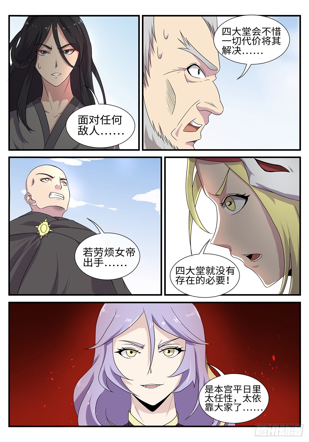 第187话 唐门铁律10