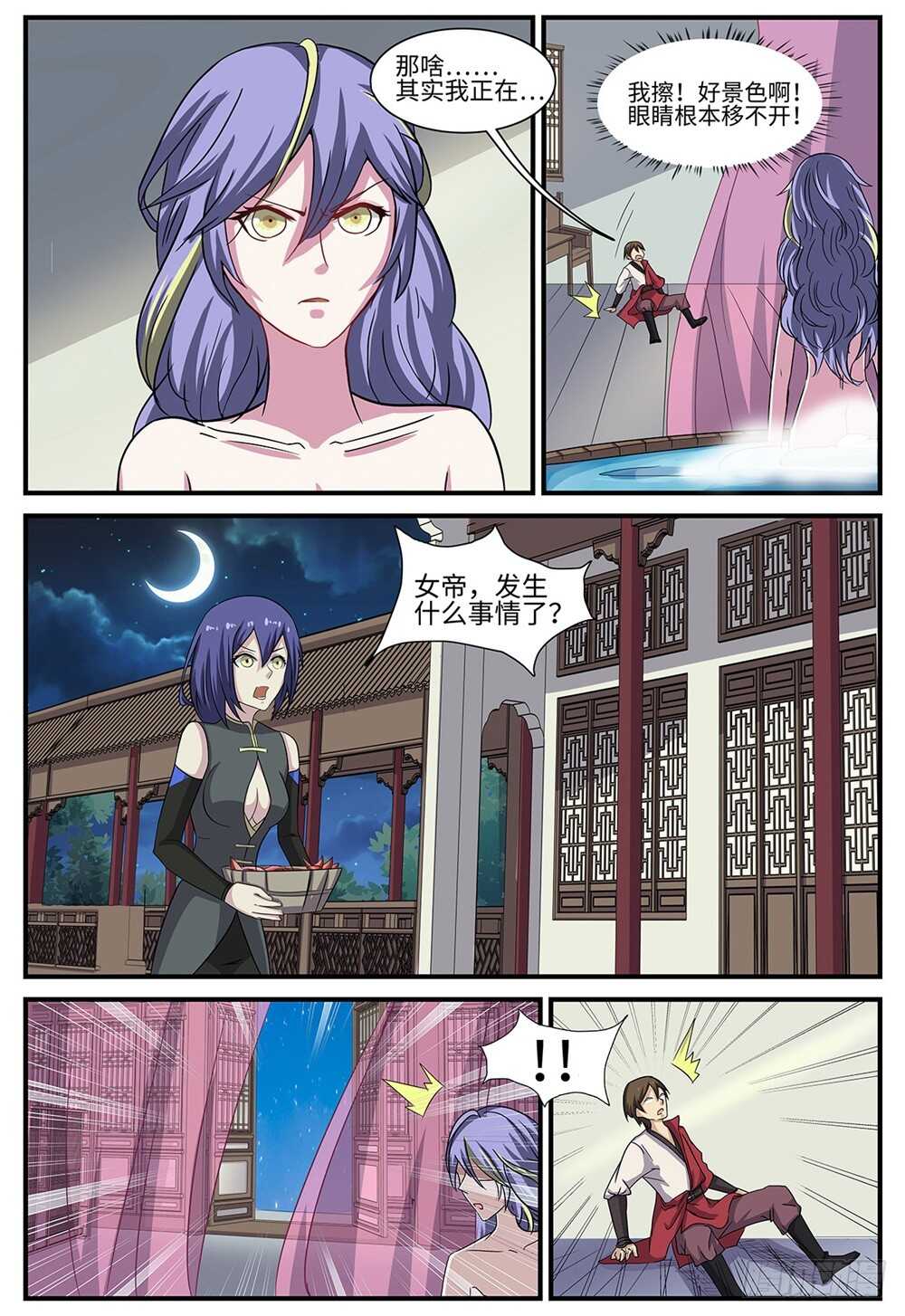第96话 两个人的秘密2