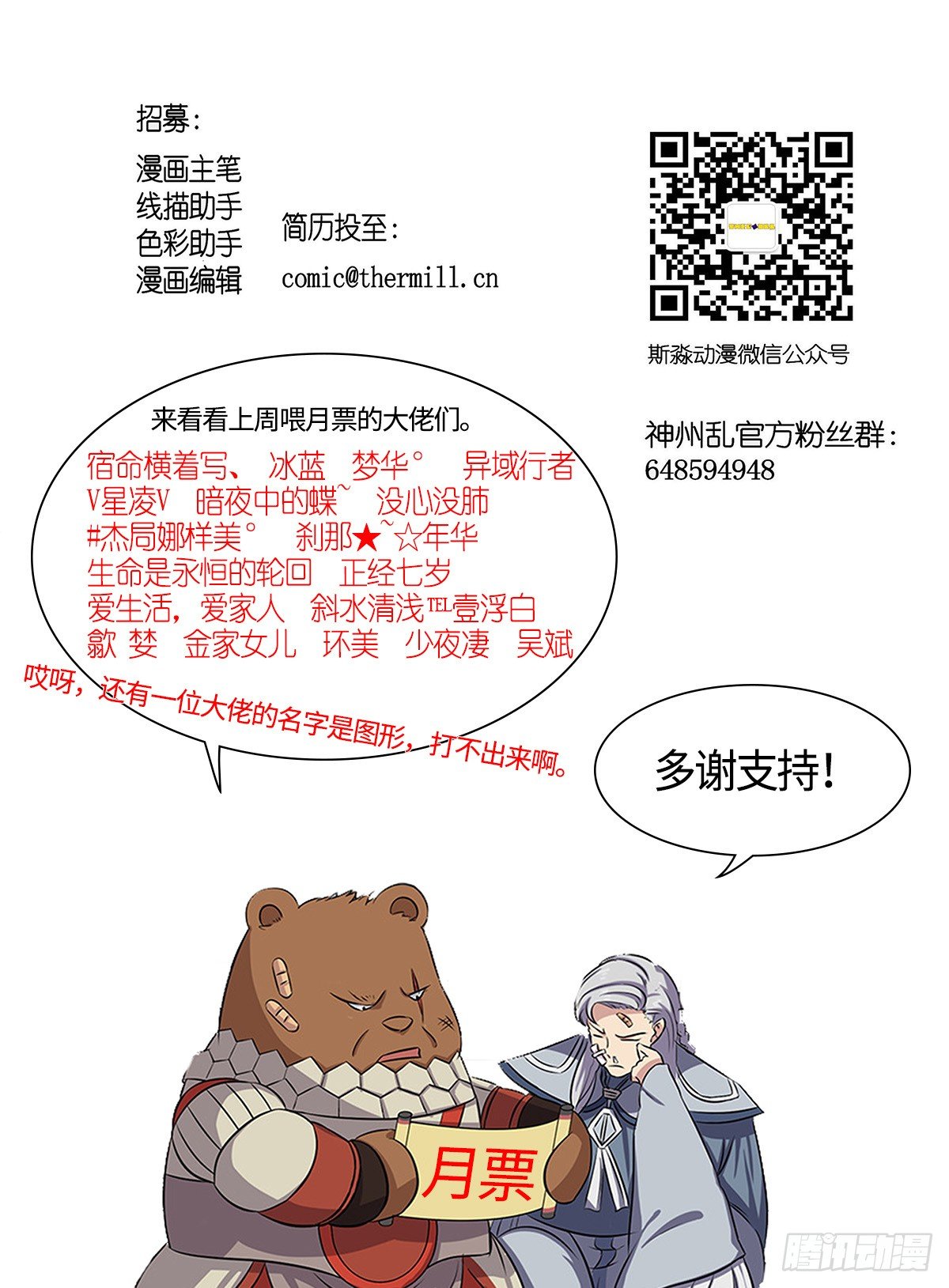 第33话 妖言惑众9