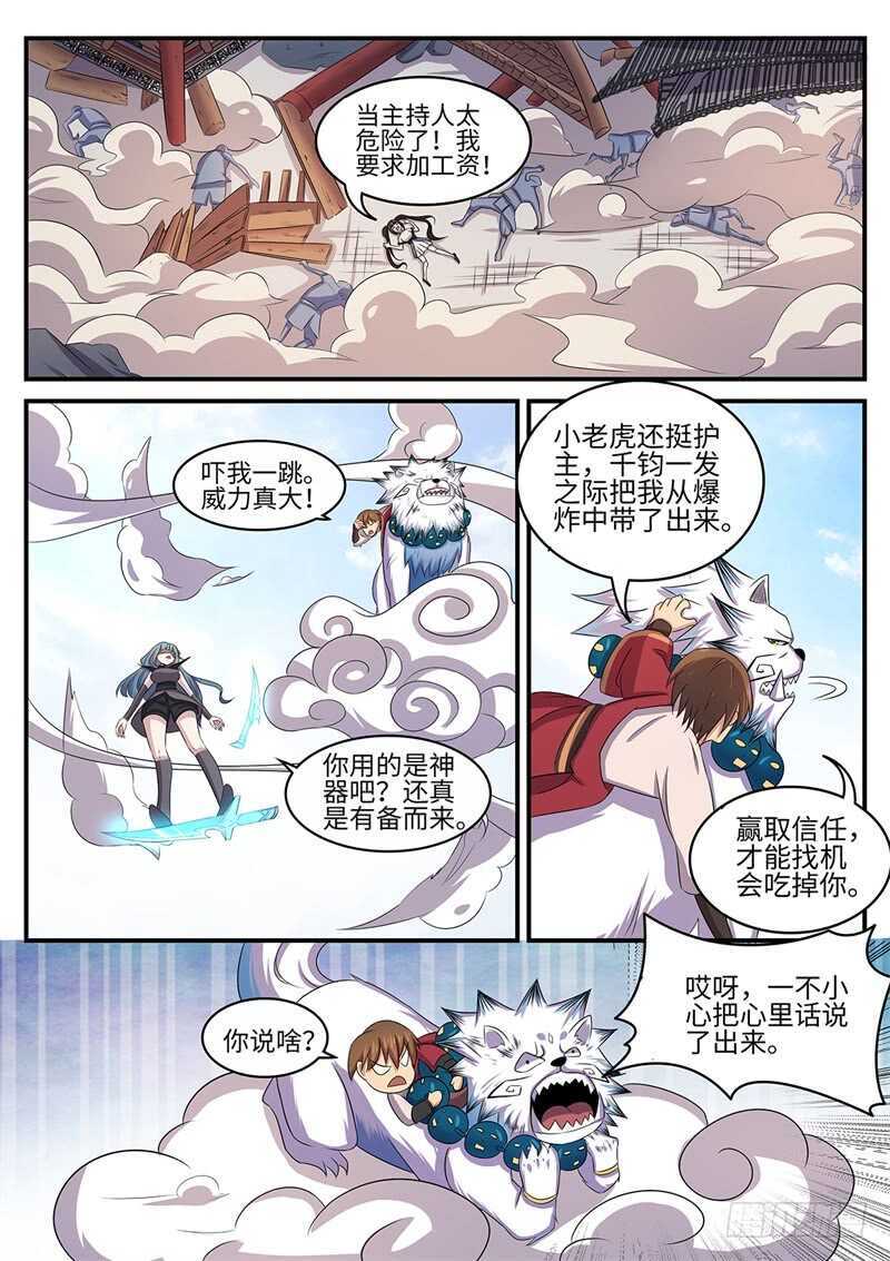 第140话 摧毁8