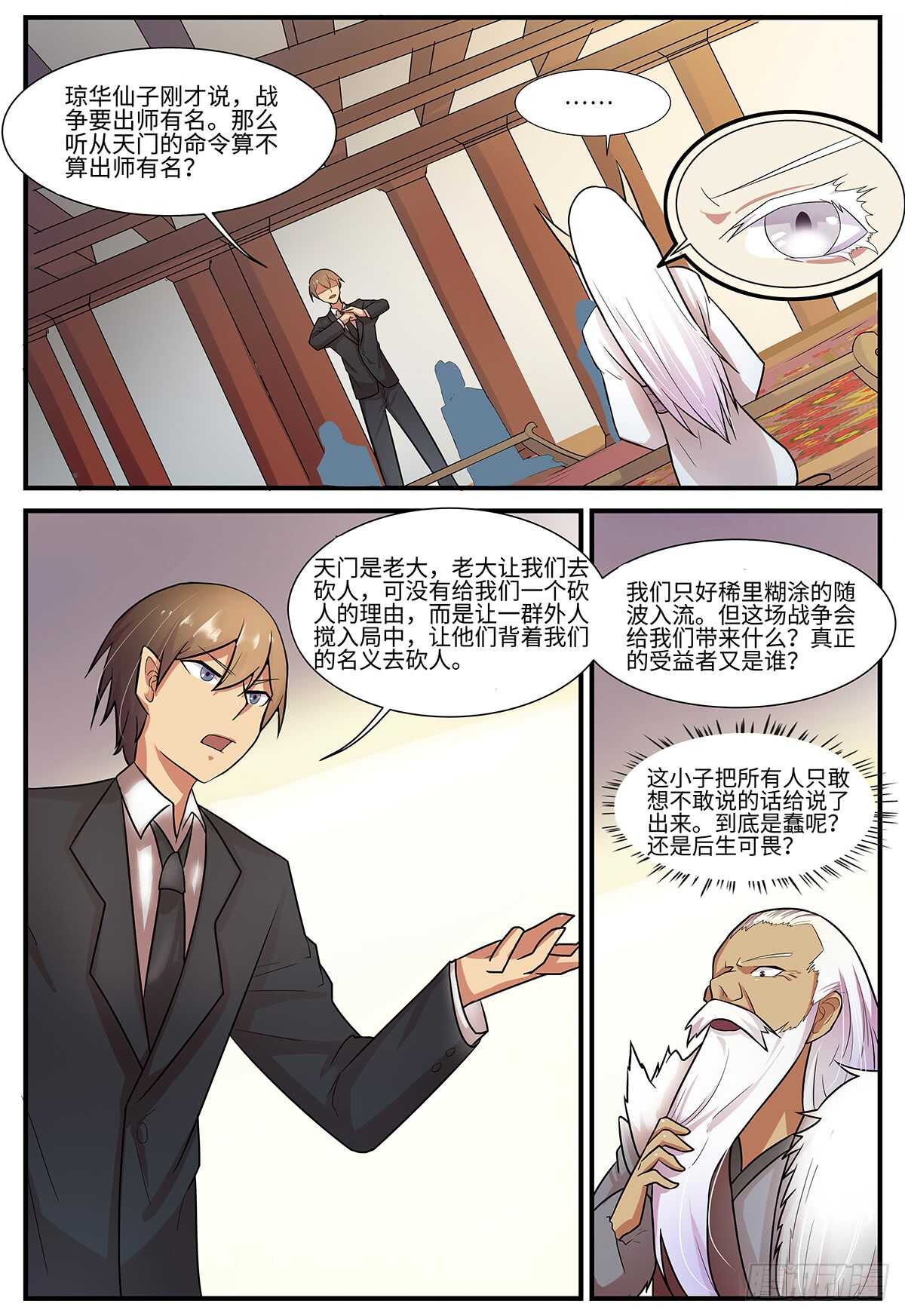 第103话 出师有名10