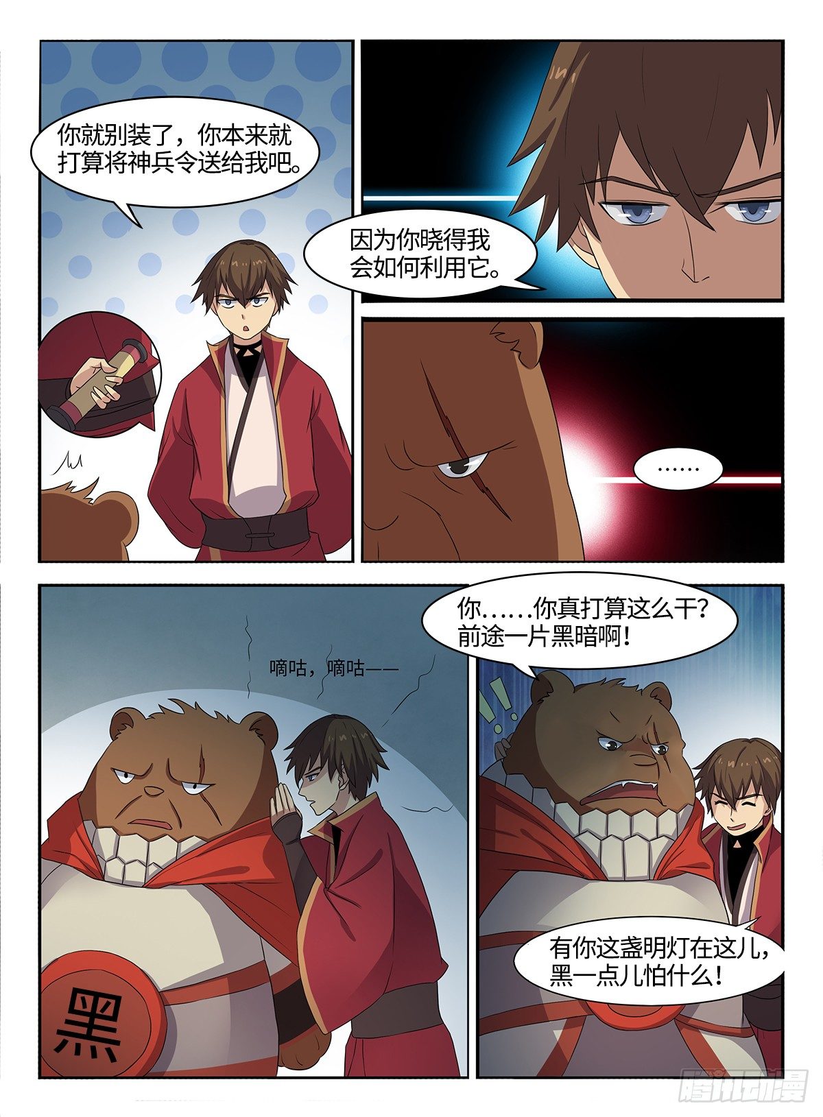 第34话 奉陪到底1