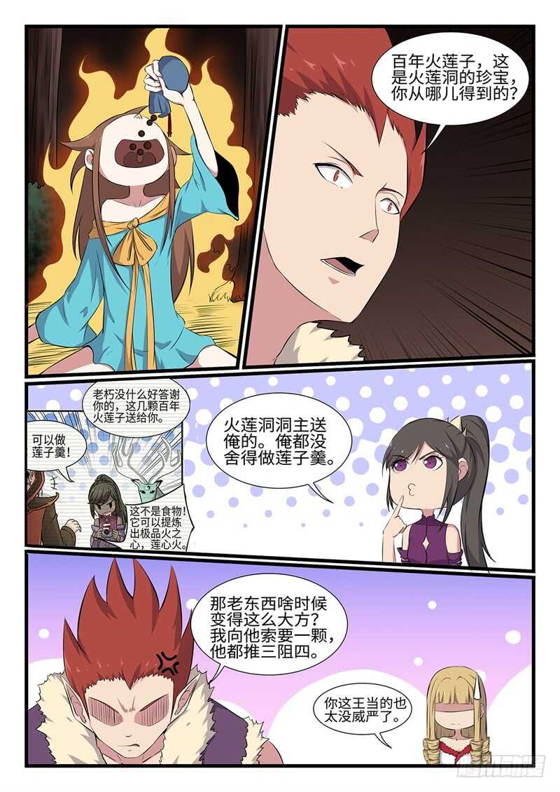 第249话雷火不容7