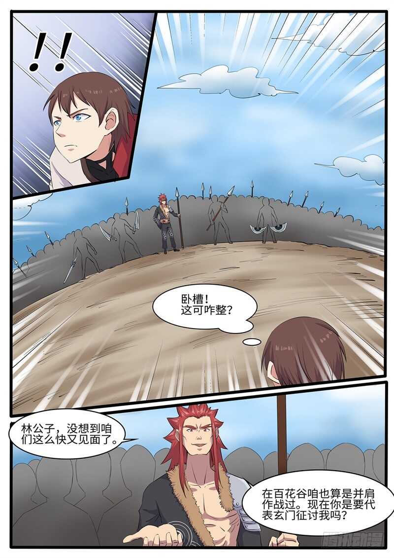 第221话 大妹子3