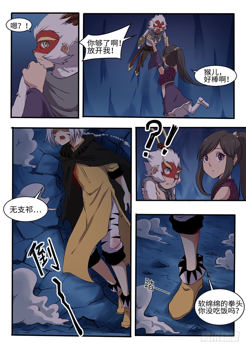 第204话 浊气藤3