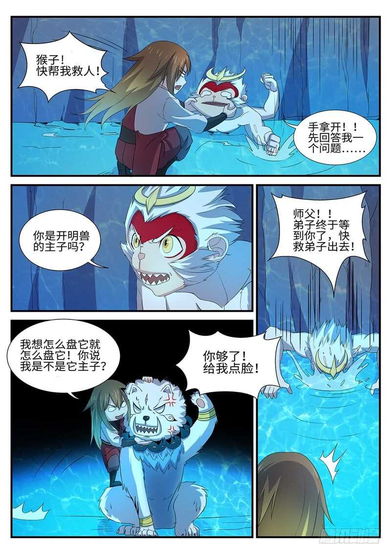 第154话 水猿大圣7