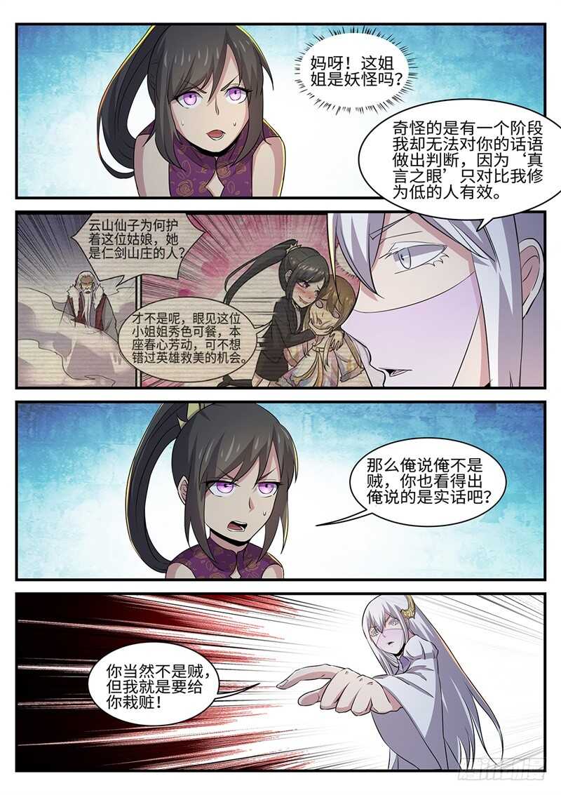第156话 真言之眼2