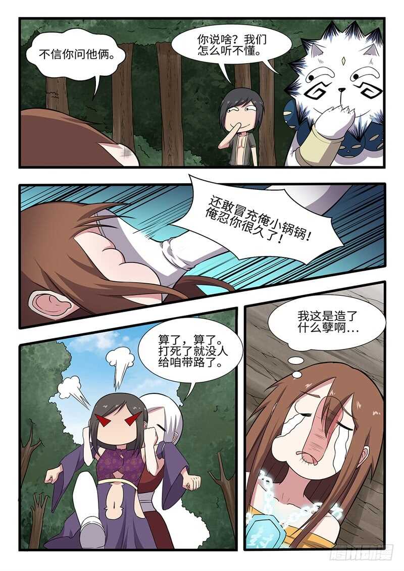 第237话 锤的就是你7