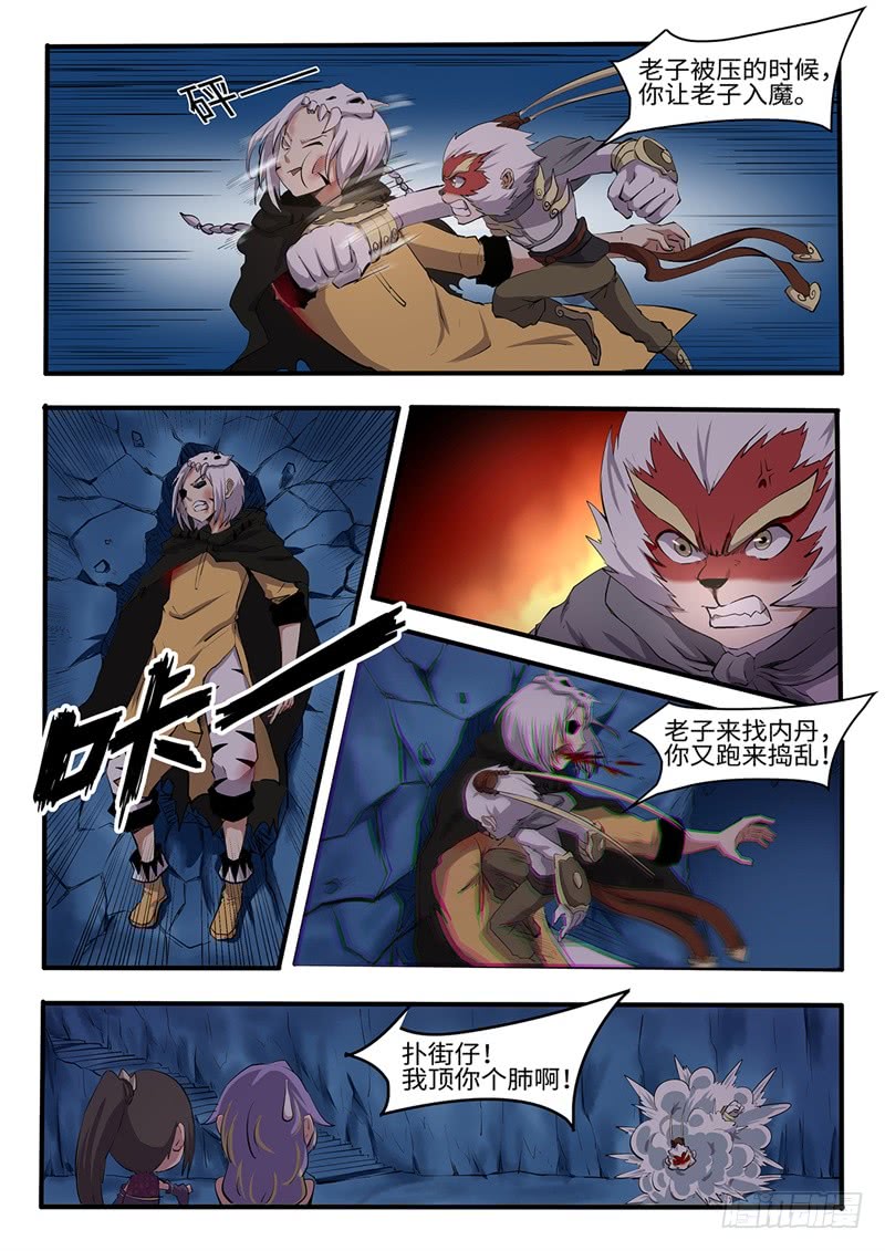 第204话 浊气藤1