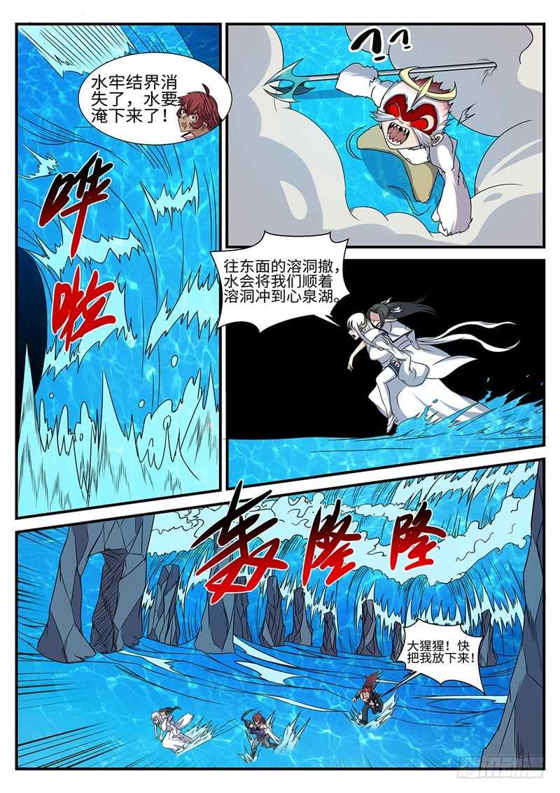 第170话 魔猴出洞5