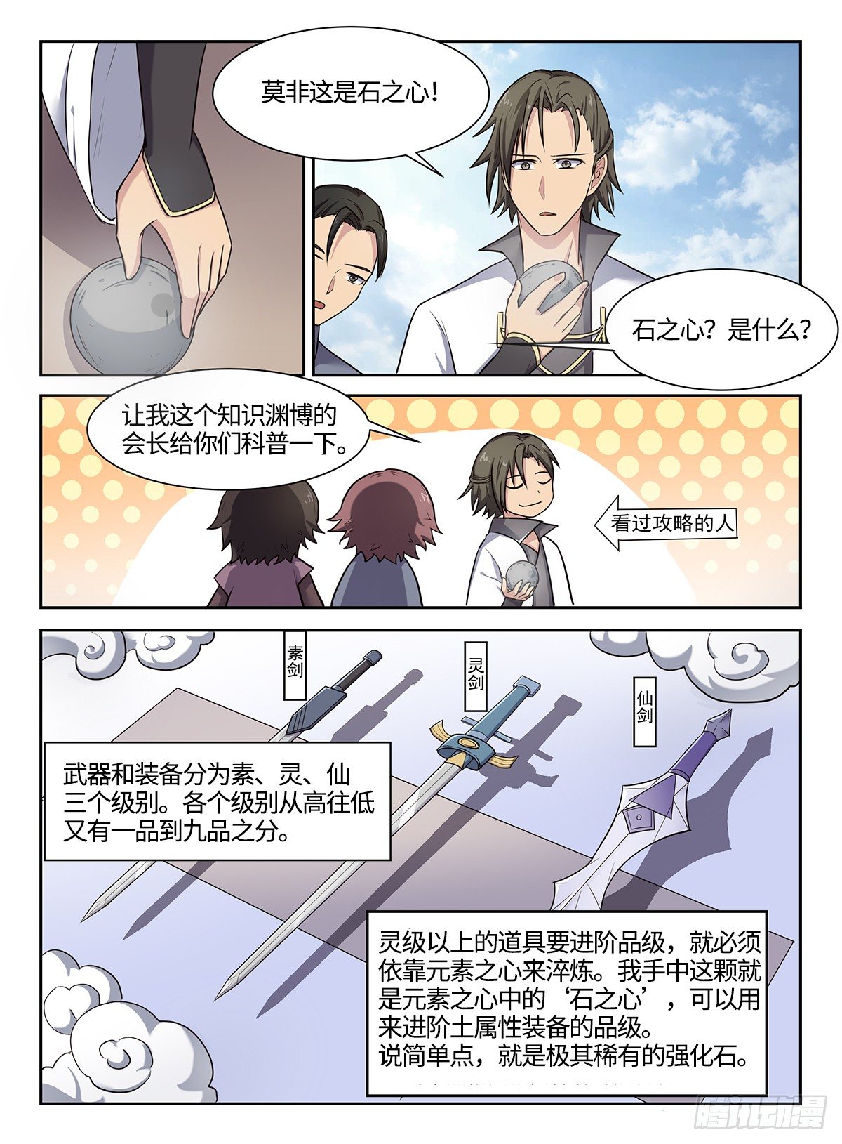 第38话 石之心6