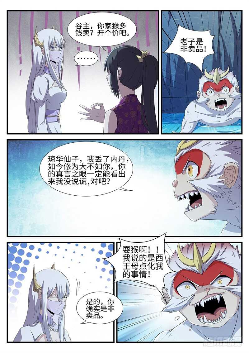 第157话 摊牌5