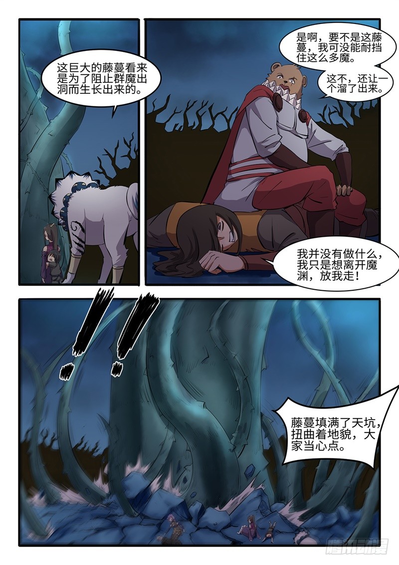 第205话 逃离深渊4