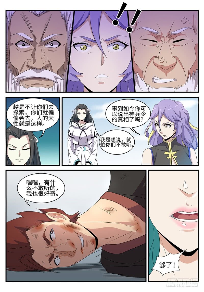 第191话 青龙圣王5